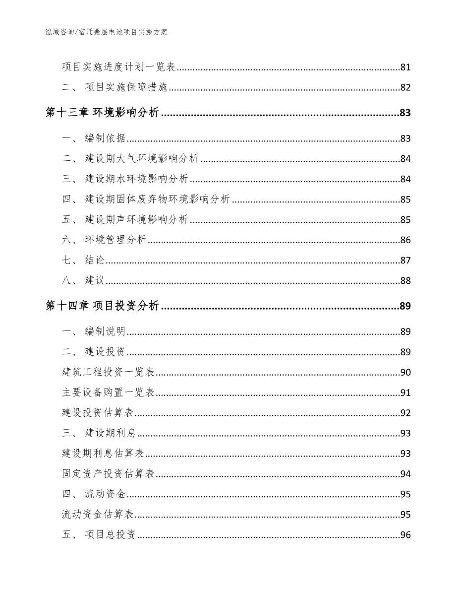 宿迁叠层电池项目实施方案【范文】_第4页