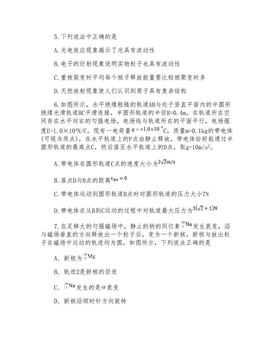 2018年湖北省高考物理第一次模拟考试试题及答案_第3页