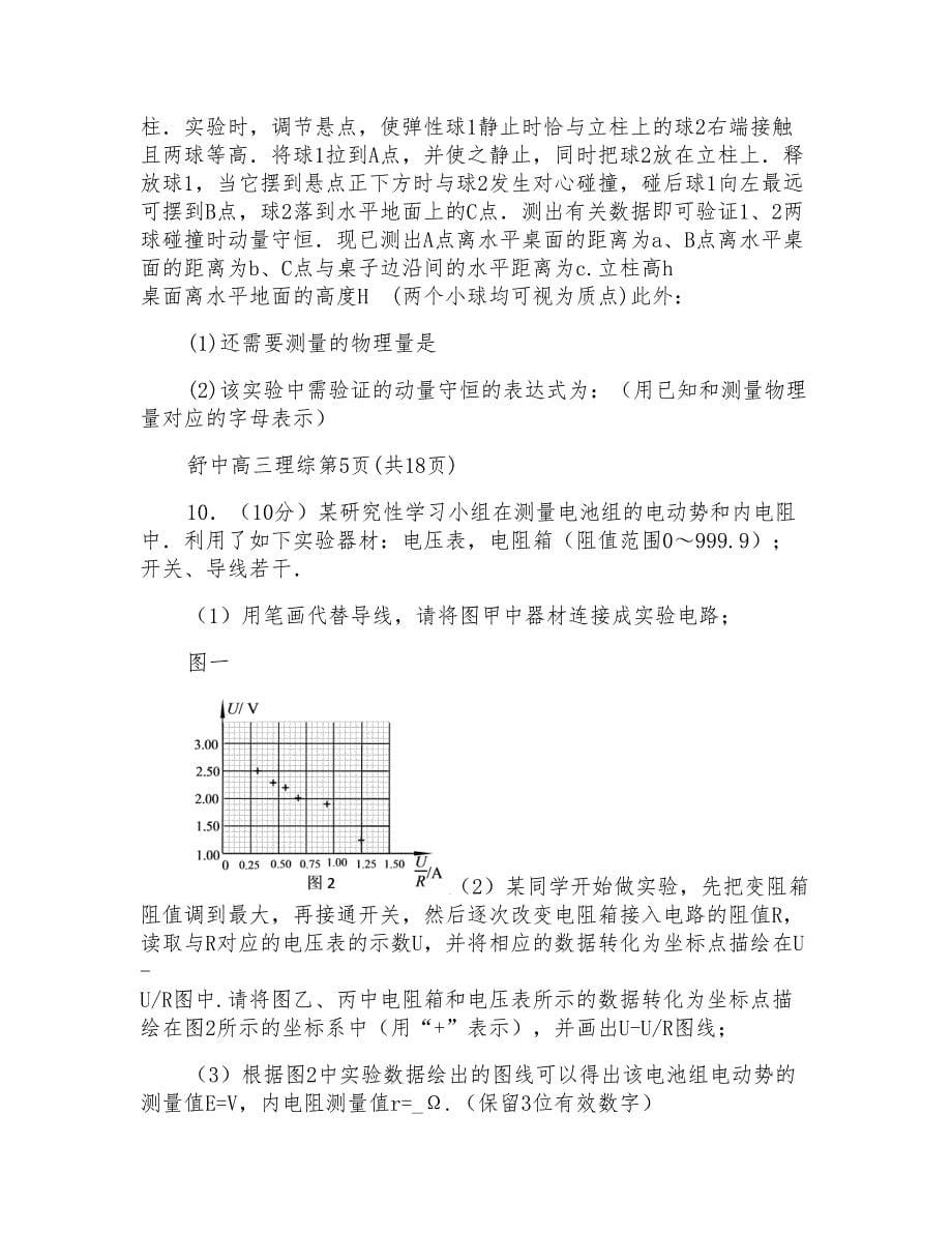 2018年湖北省高考物理第一次模拟考试试题及答案_第5页