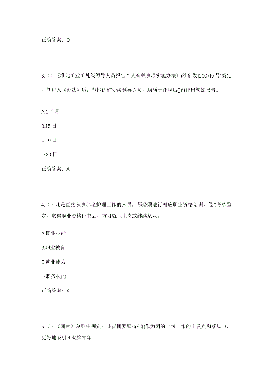 2023年山东省聊城市阳谷县阿城镇前陈村社区工作人员考试模拟题及答案_第2页