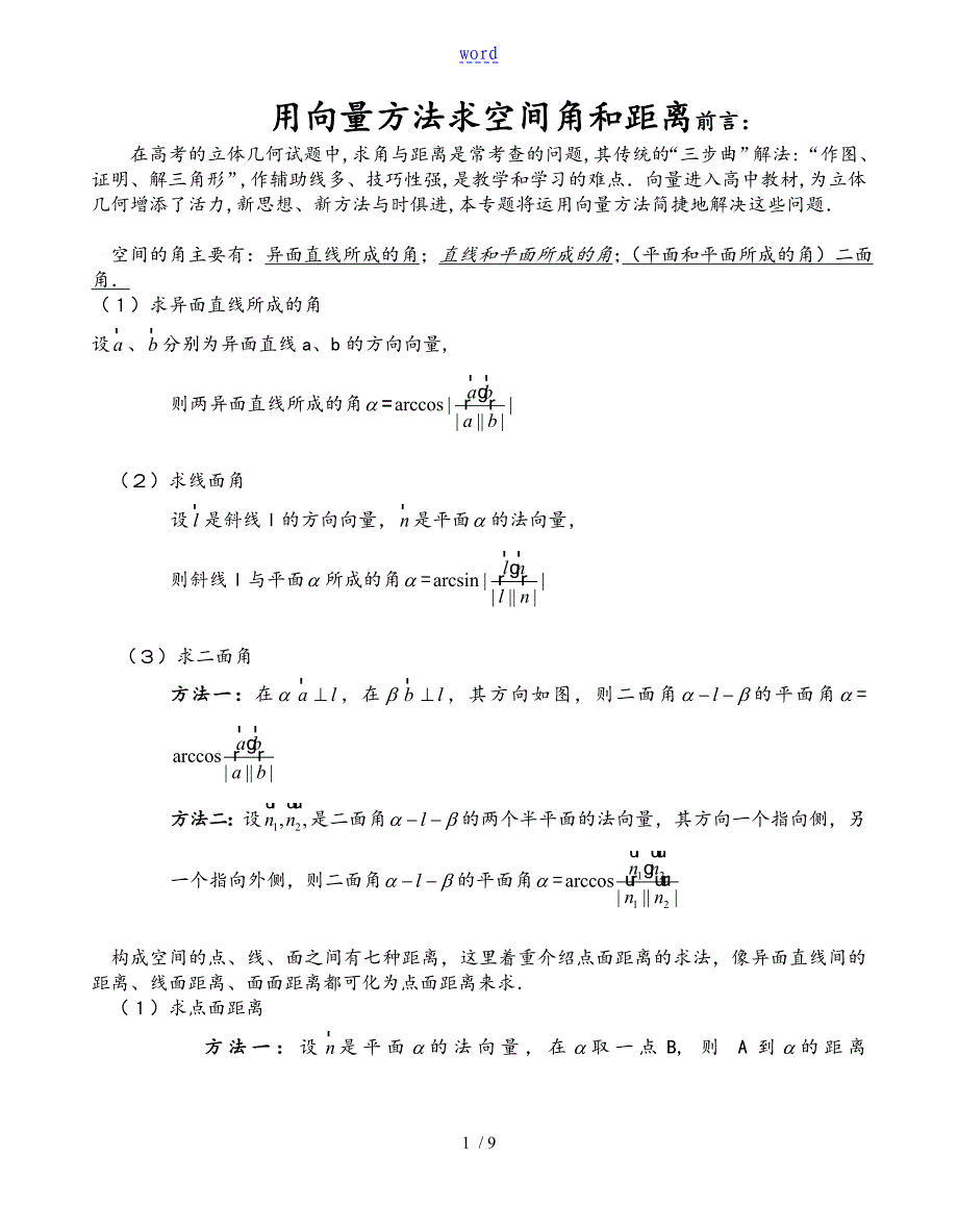 用向量方法解立体几何地地题目_第1页