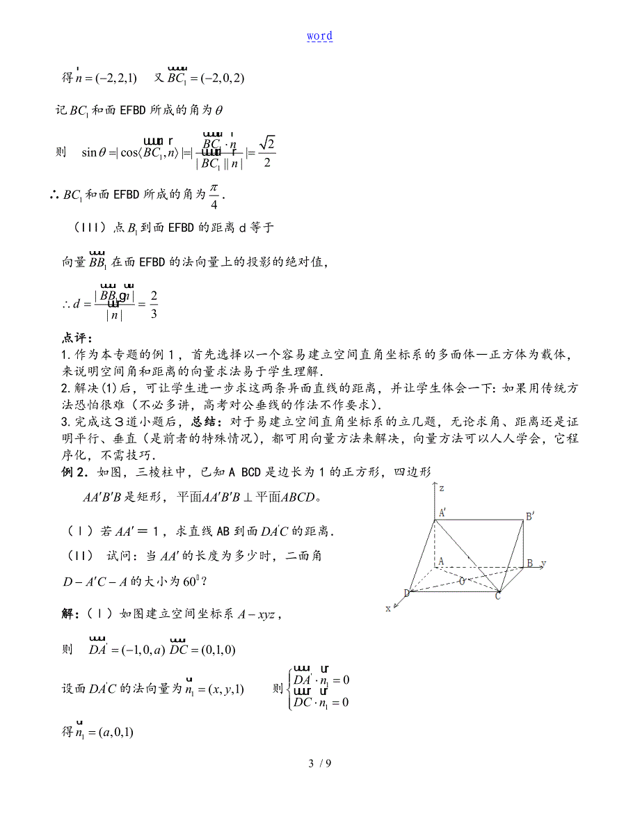 用向量方法解立体几何地地题目_第3页