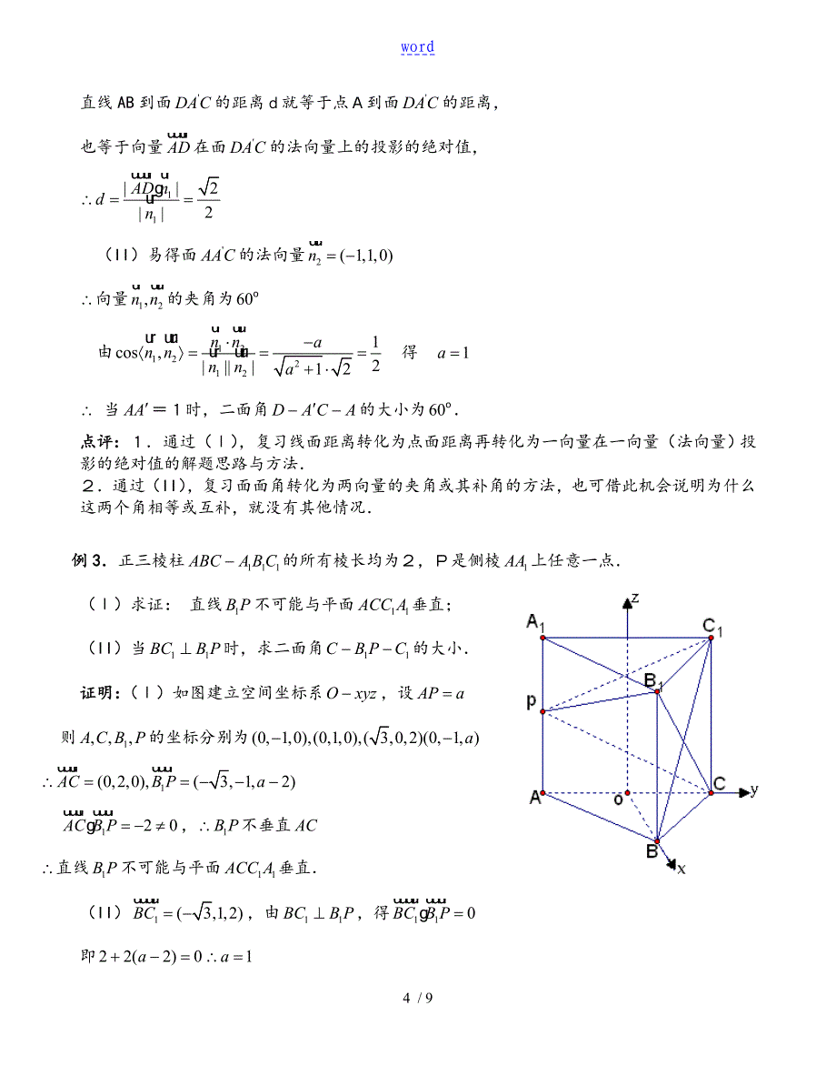 用向量方法解立体几何地地题目_第4页