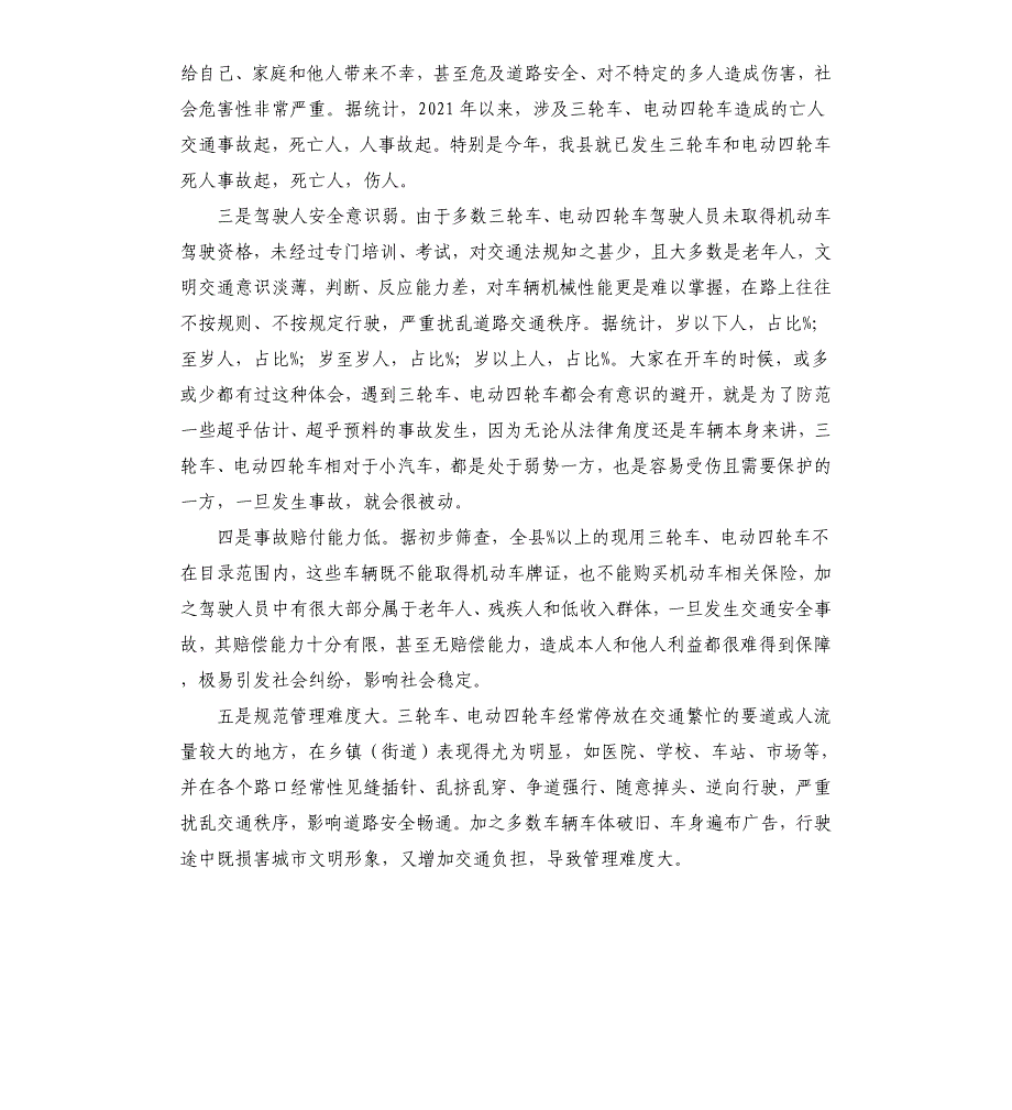 在全县交通安全专项整治动员部署大会上的讲话稿_第2页