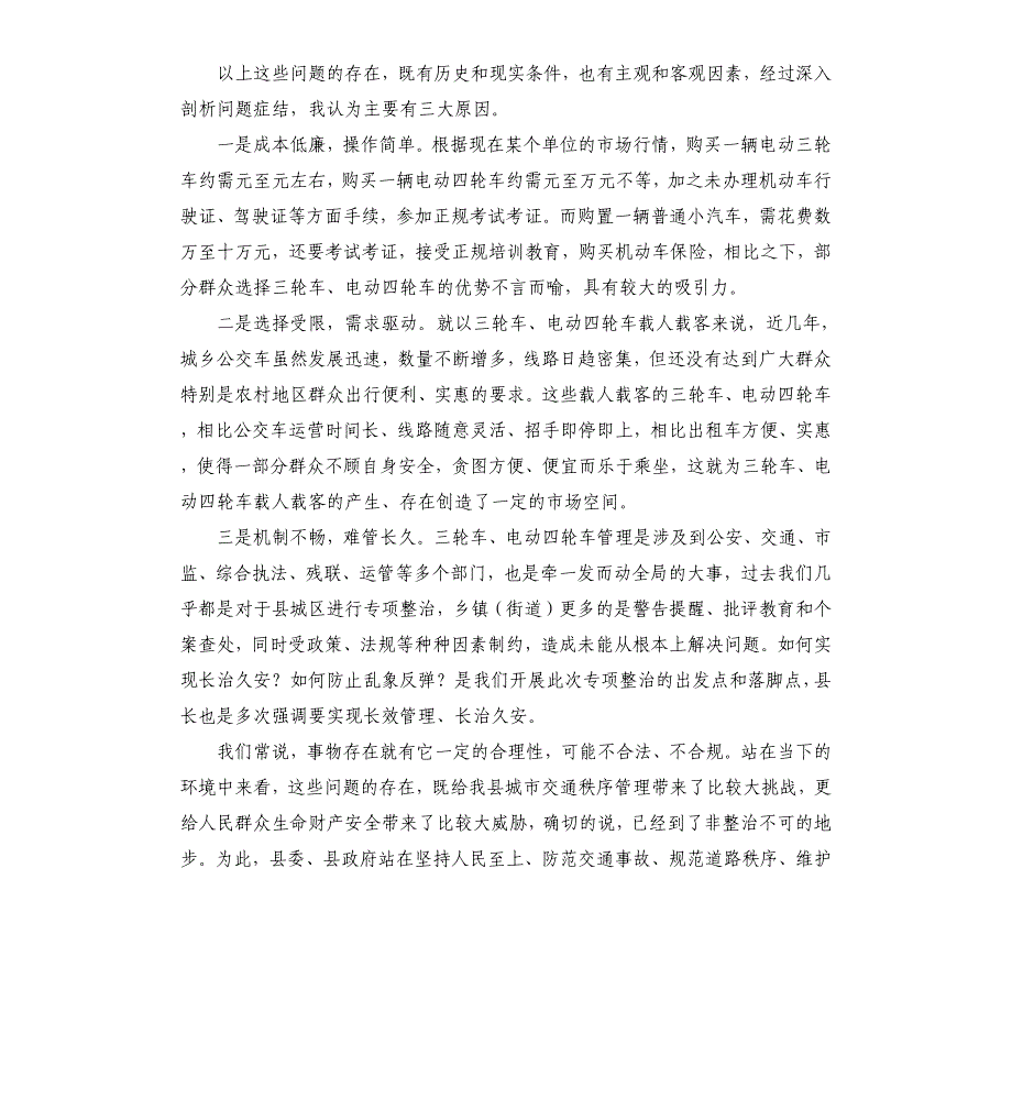 在全县交通安全专项整治动员部署大会上的讲话稿_第3页