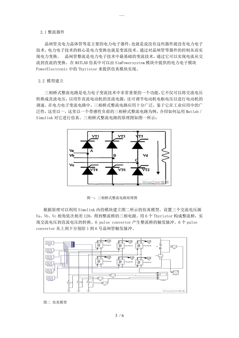 matlab在电力电子技术仿真中的应用_第3页