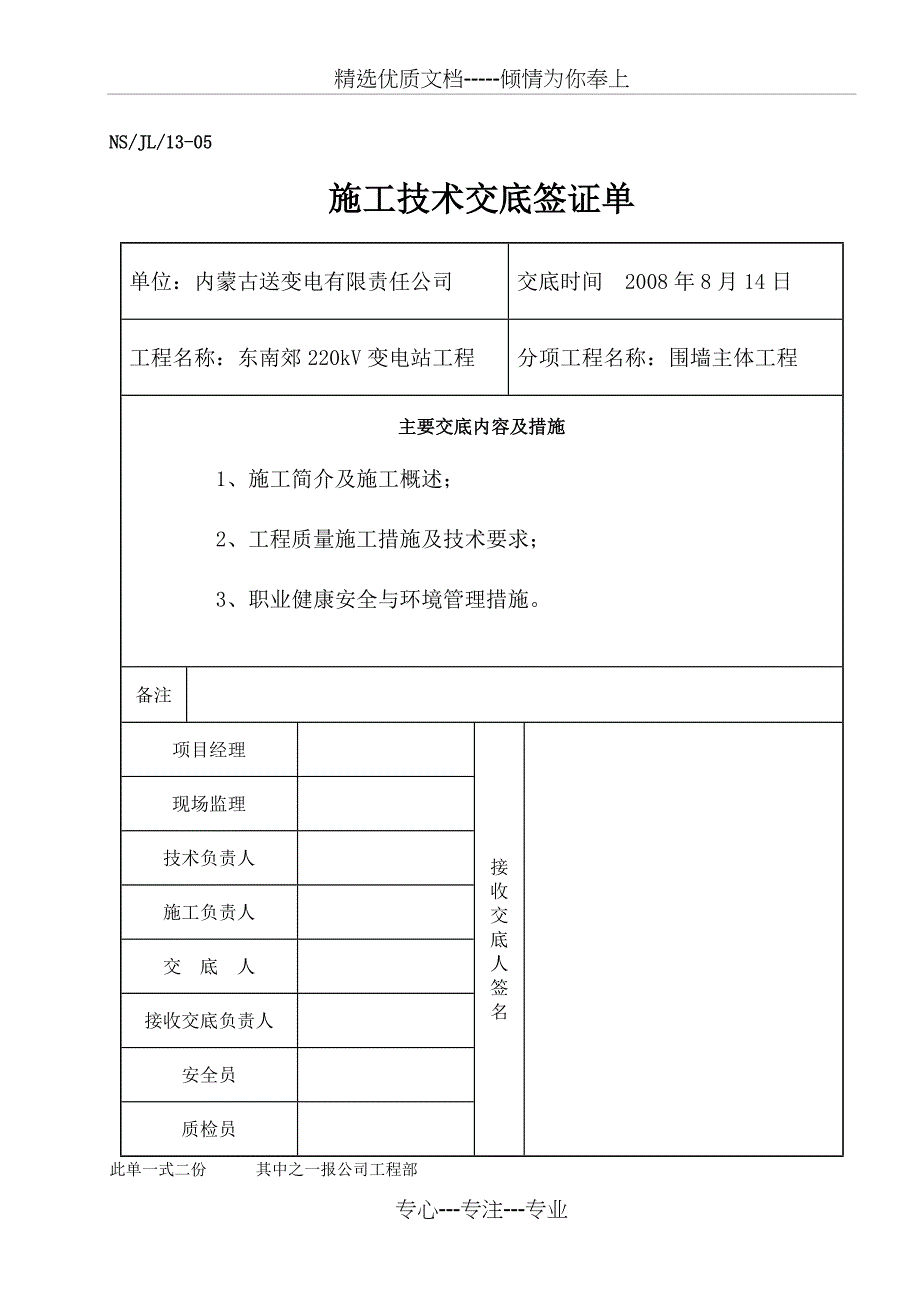 围墙主体砌筑工程_第1页