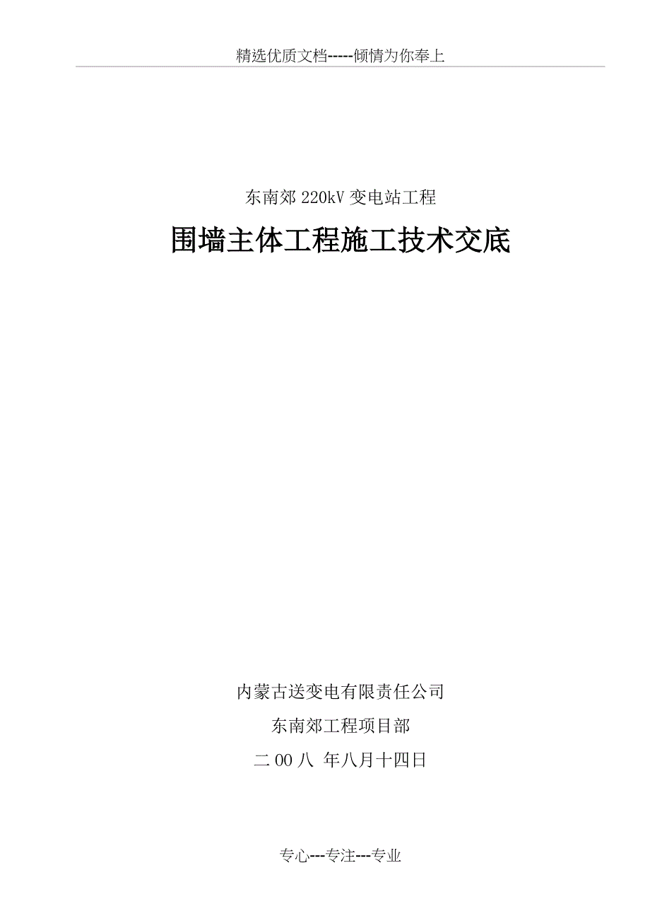 围墙主体砌筑工程_第2页