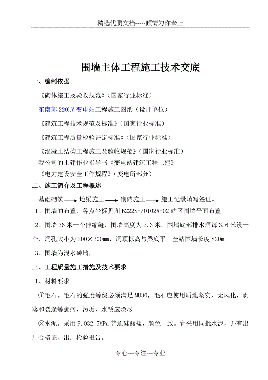 围墙主体砌筑工程_第3页