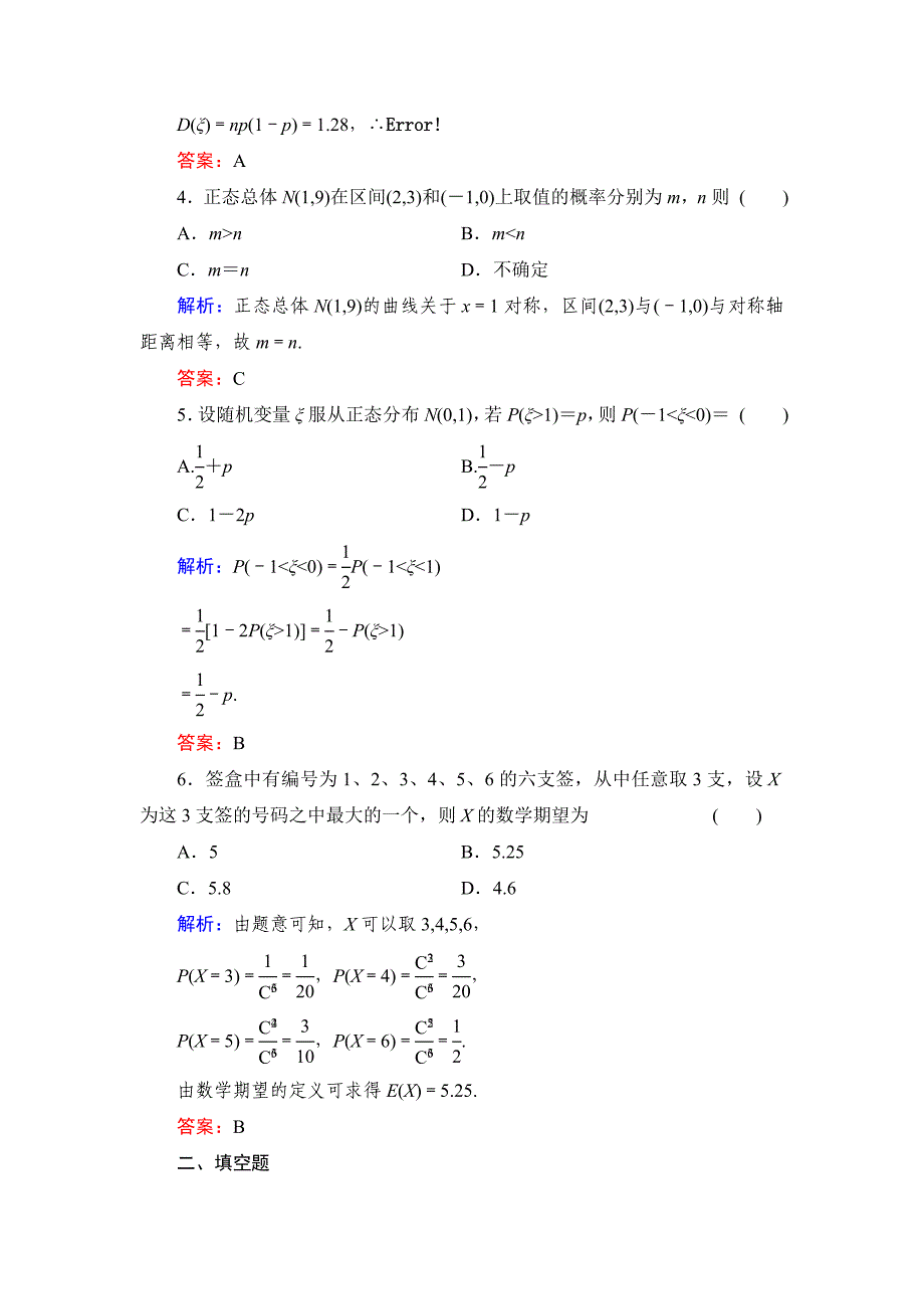 新编北师大版高考数学文【课时作业】：课时作业62_第2页