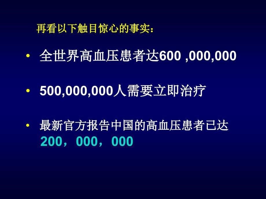 高血压病最新认识和-“SELECT”-优化治疗策略_第5页