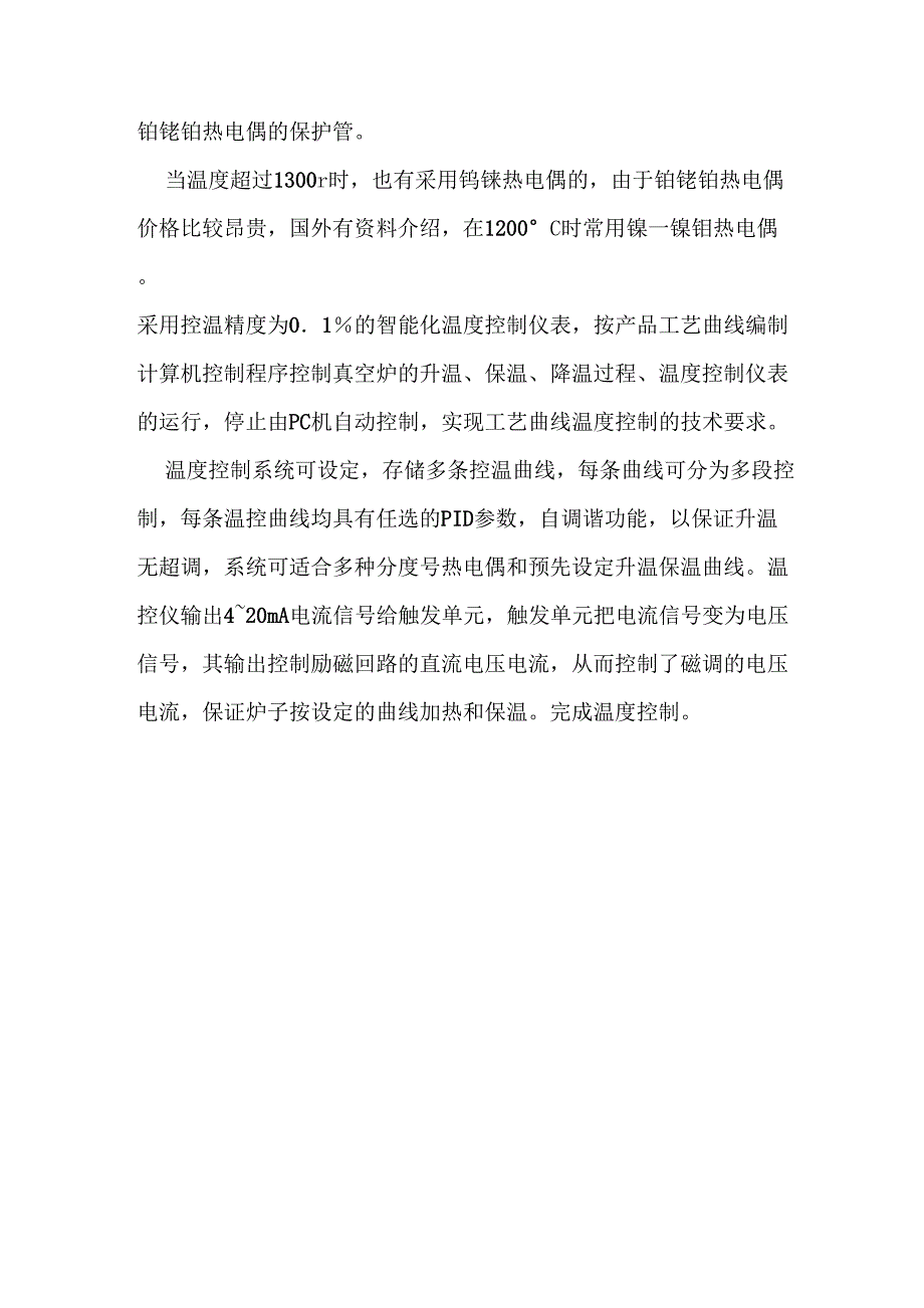 真空炉温度控制系统用于真空下温度传感及控制_第2页