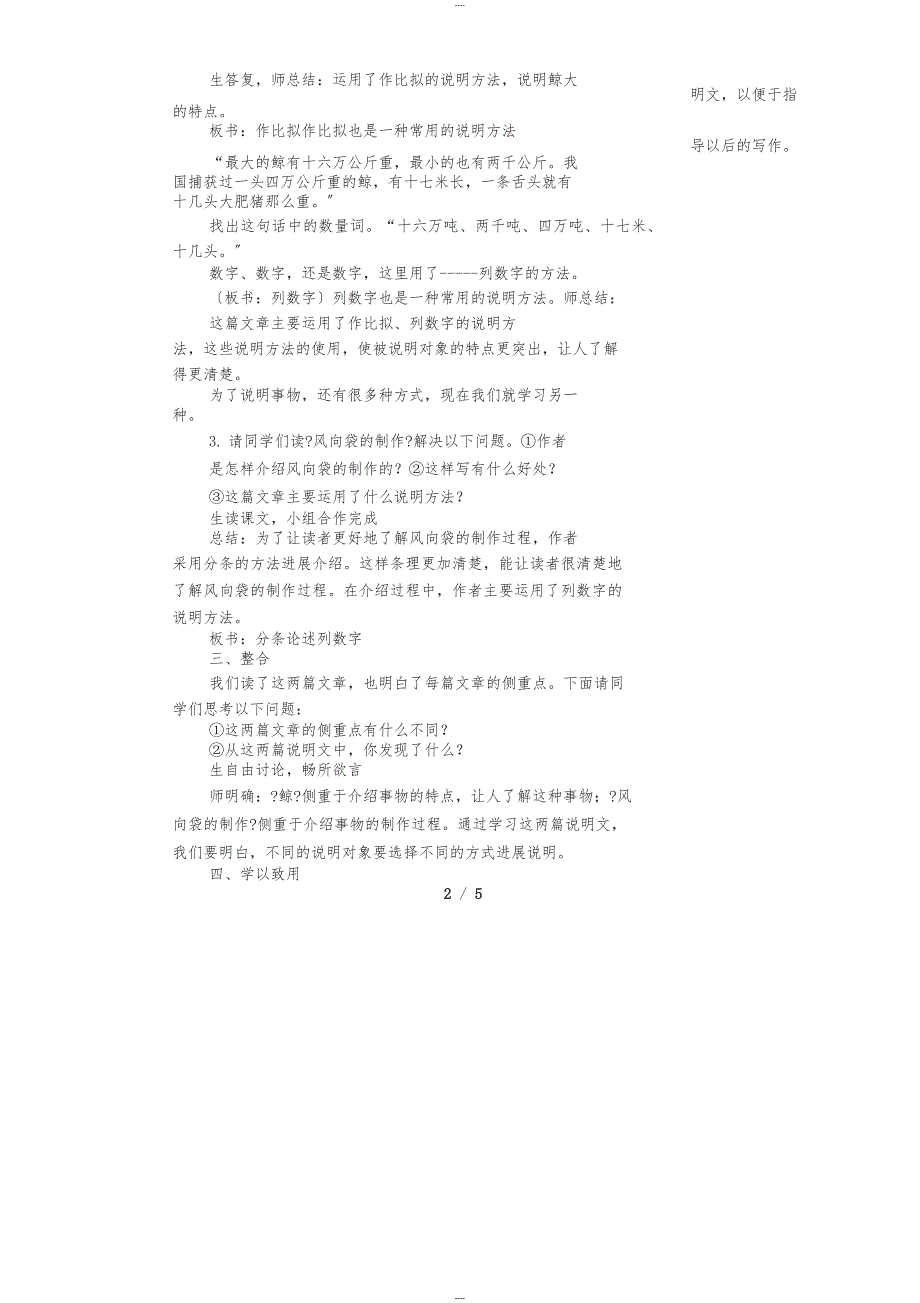 5部编五年级上册习作例文《鲸》教学设计(附教学反思)_第2页
