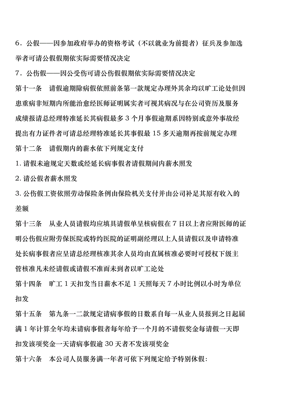 世纪企业员工管理守则_第3页