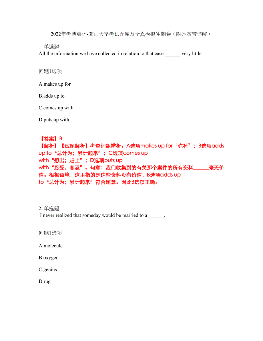 2022年考博英语-燕山大学考试题库及全真模拟冲刺卷15（附答案带详解）_第1页