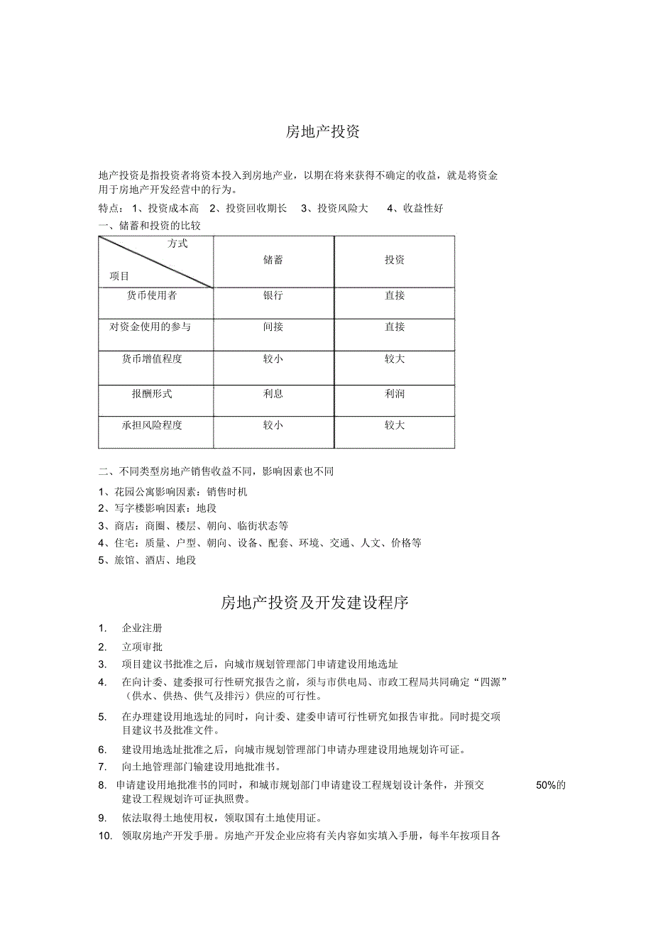 销售基础知识培训材料_第2页