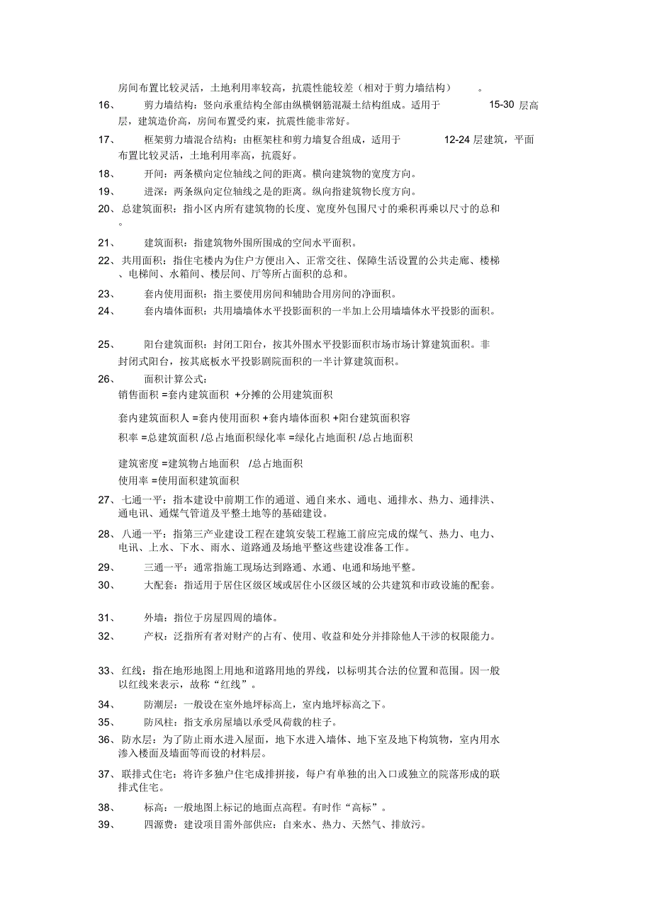 销售基础知识培训材料_第4页