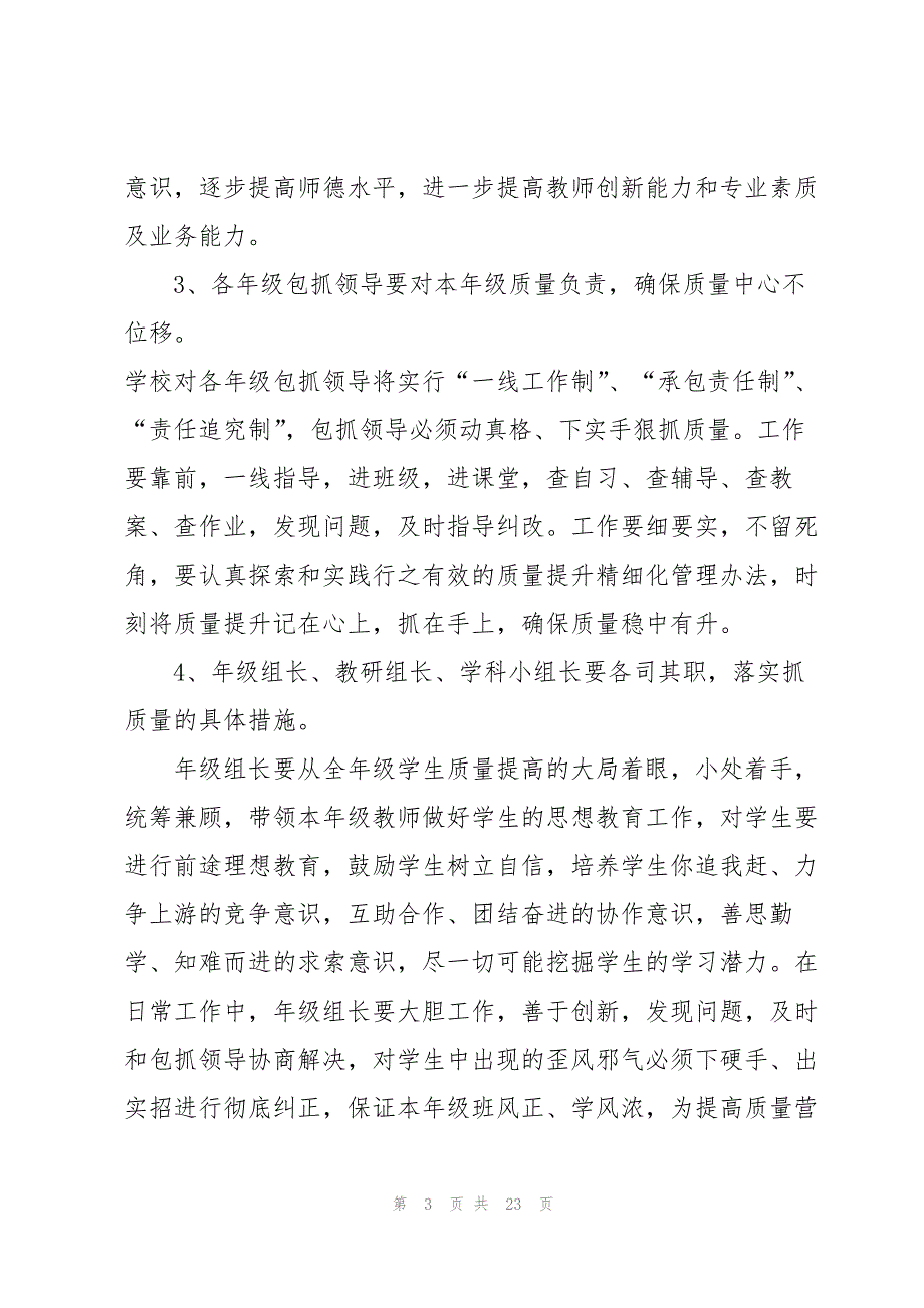 2023年教学质量分析会校长发言稿.docx_第3页