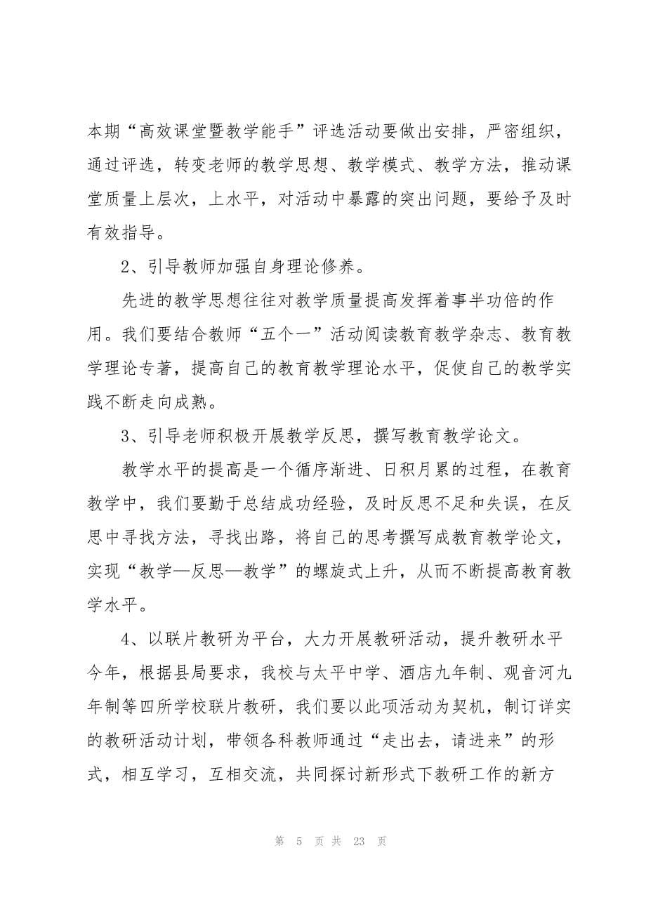 2023年教学质量分析会校长发言稿.docx_第5页