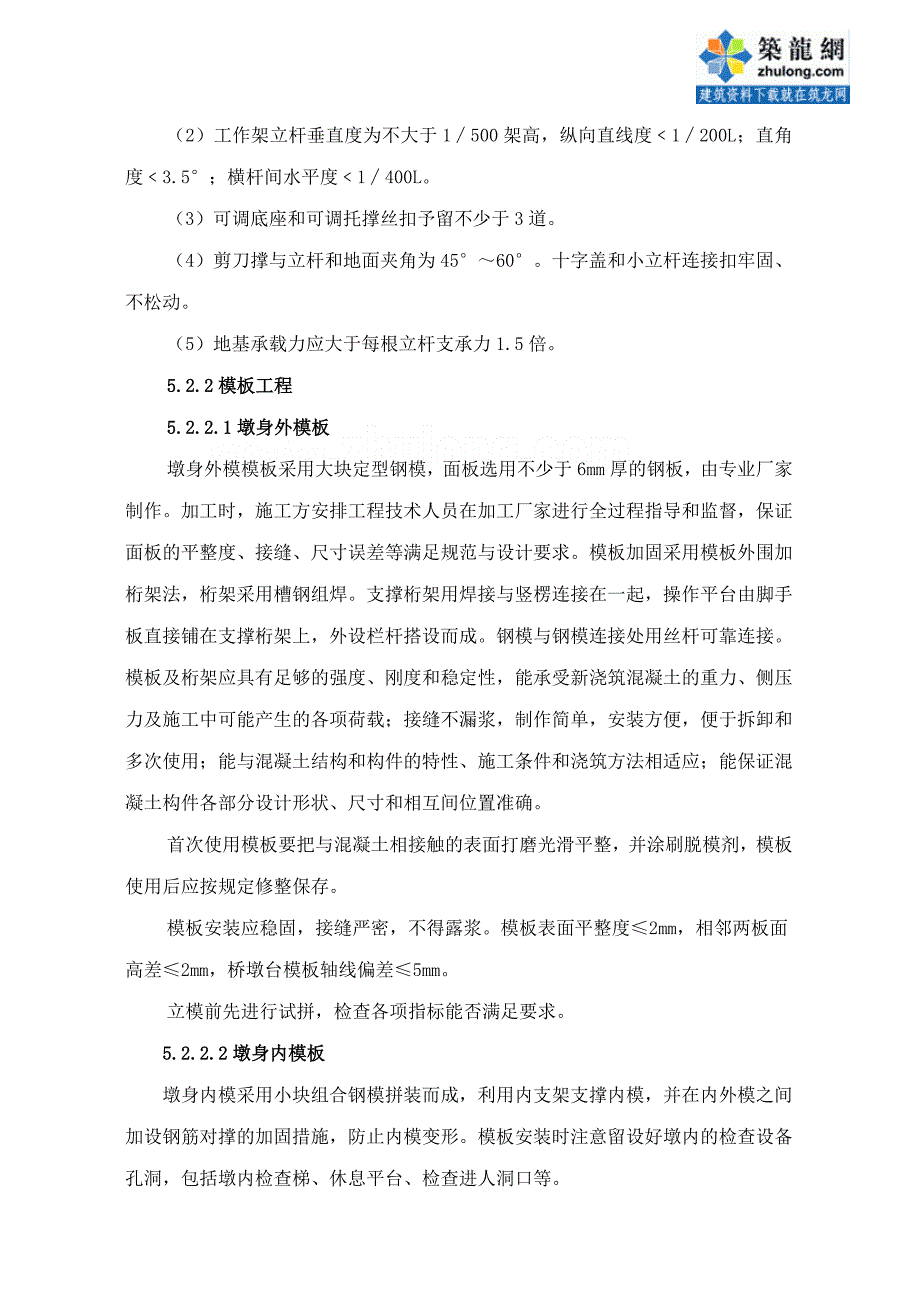 空心墩墩身指导性施工工法_第5页