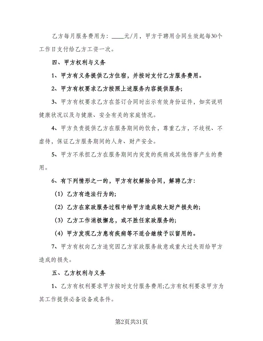 保姆用工合同模板（九篇）.doc_第2页