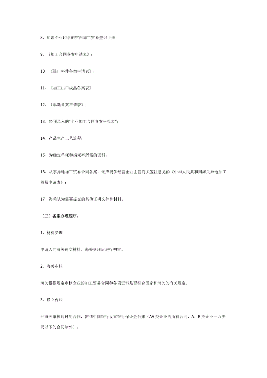 进料加工备案程序.doc_第2页