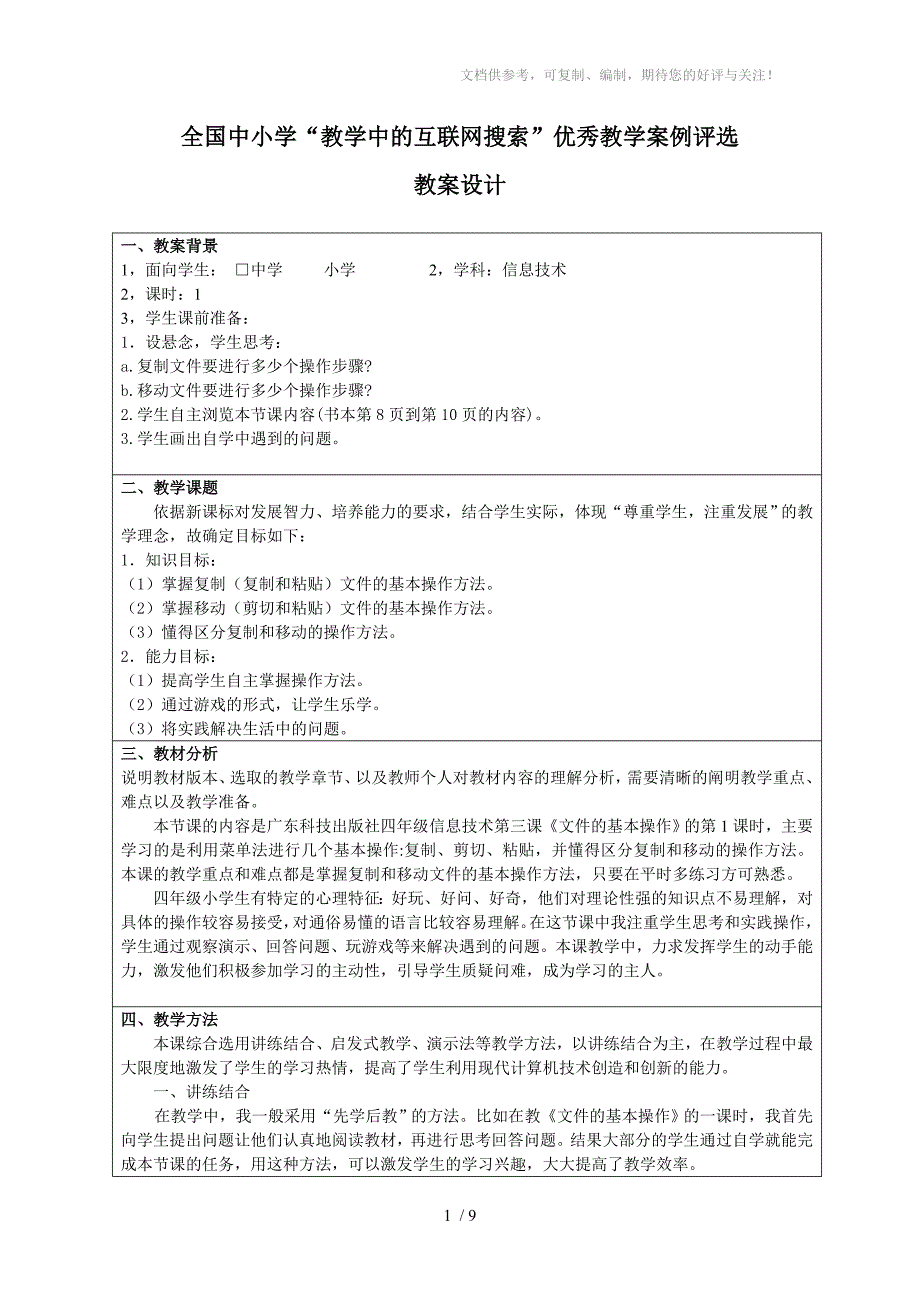 《文件的基本操作》佛山市高明区荷城街道第一小学区婉玲_第1页