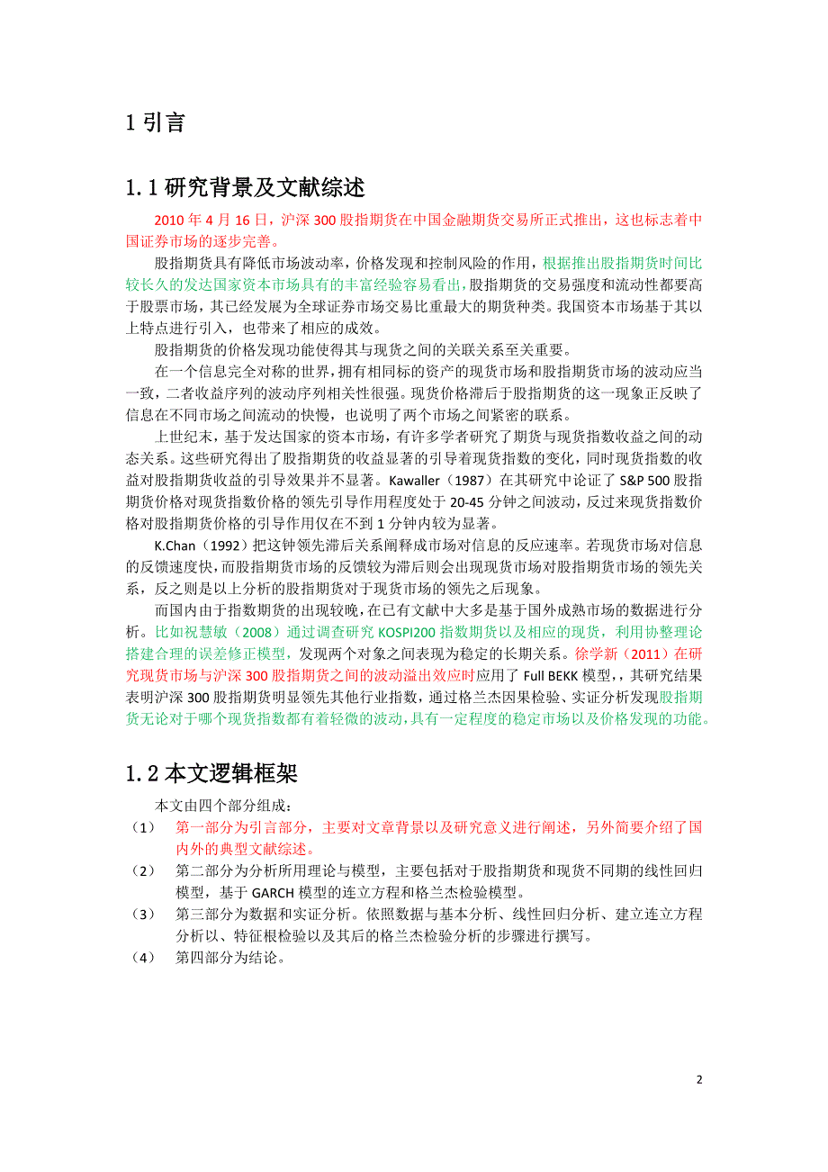 DEMO现货指数与股指期货间的领先滞后关.docx_第4页