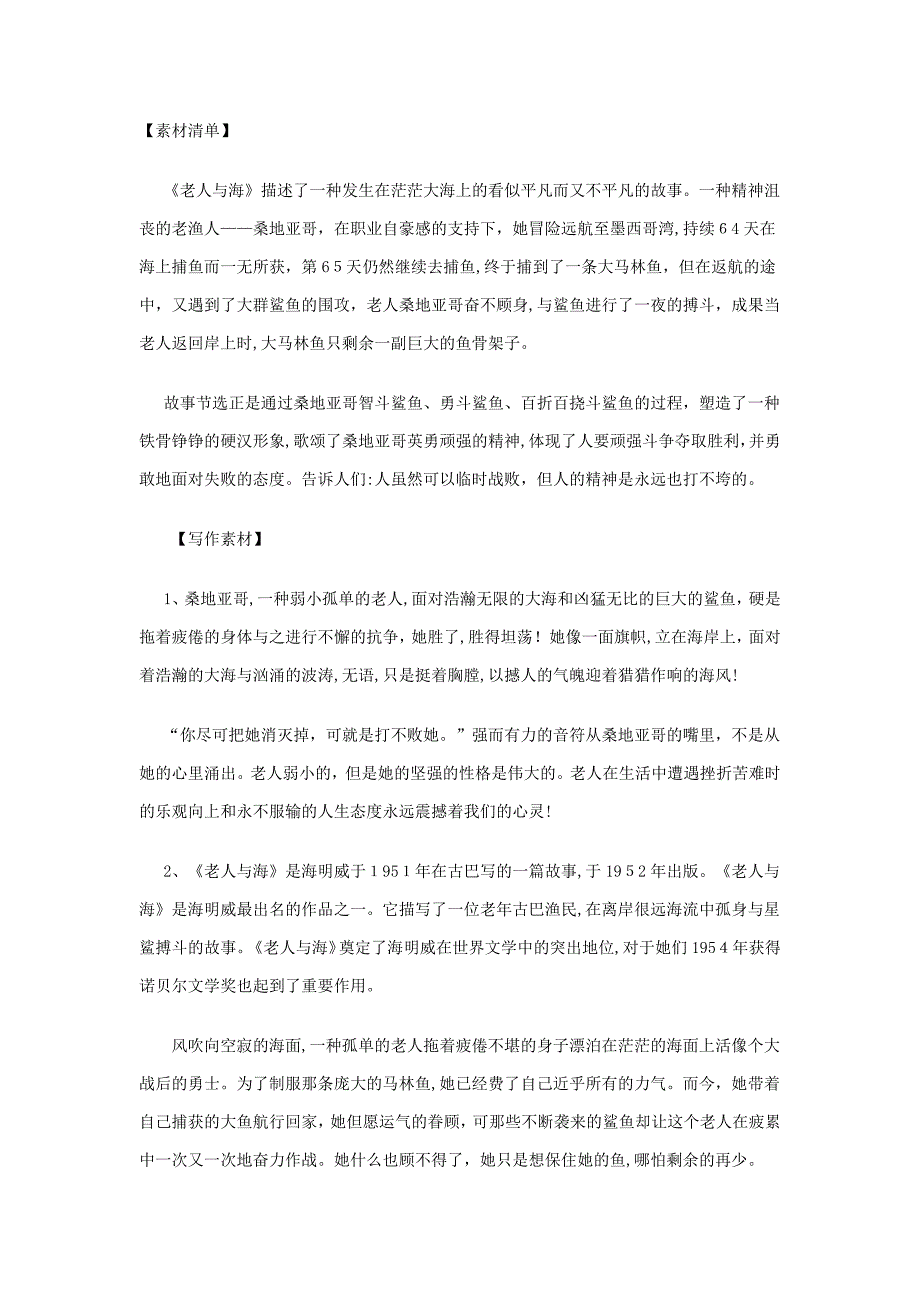 《老人与海》素材挖掘与写作运用_第1页
