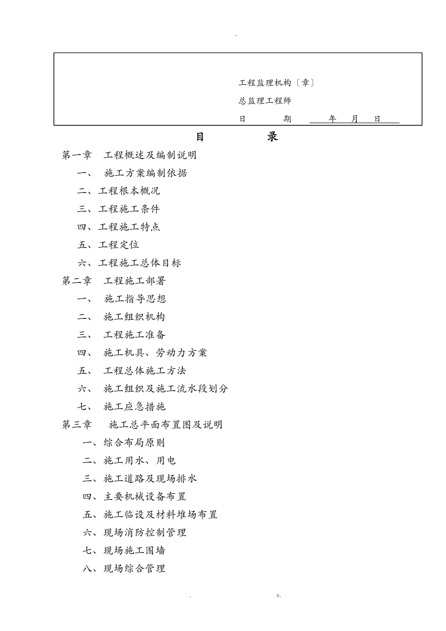 公共厕所项目施工设计方案_第2页