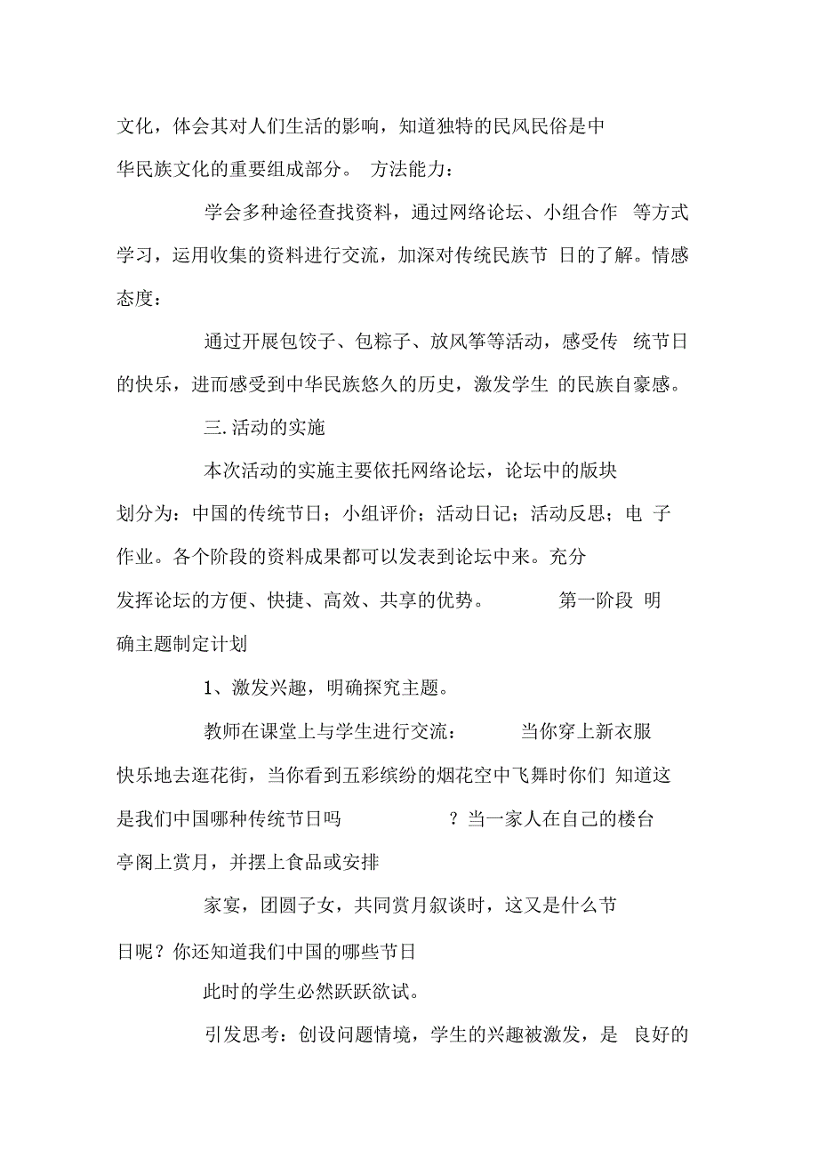 传统节日实施方案_第2页