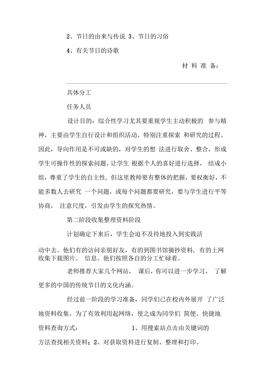 传统节日实施方案_第4页