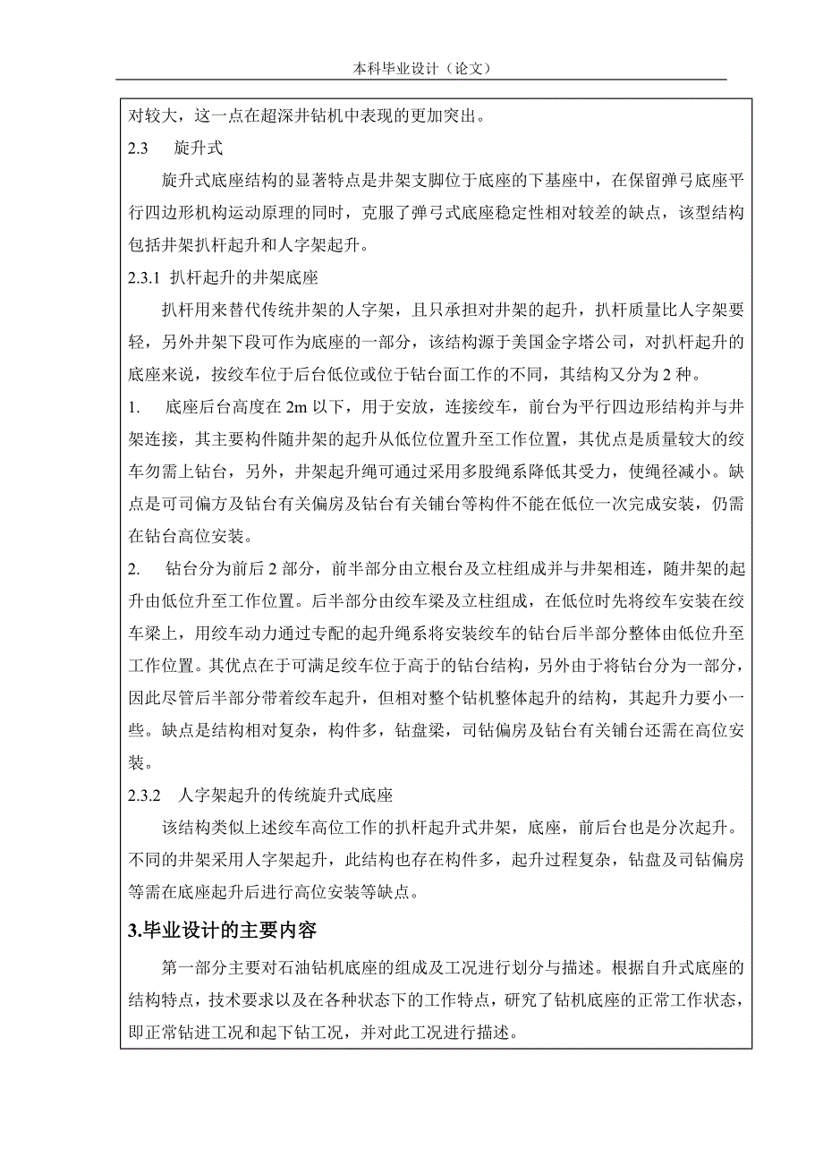 12000米钻机井架底座有限元新模型建立与强度分析.doc_第3页