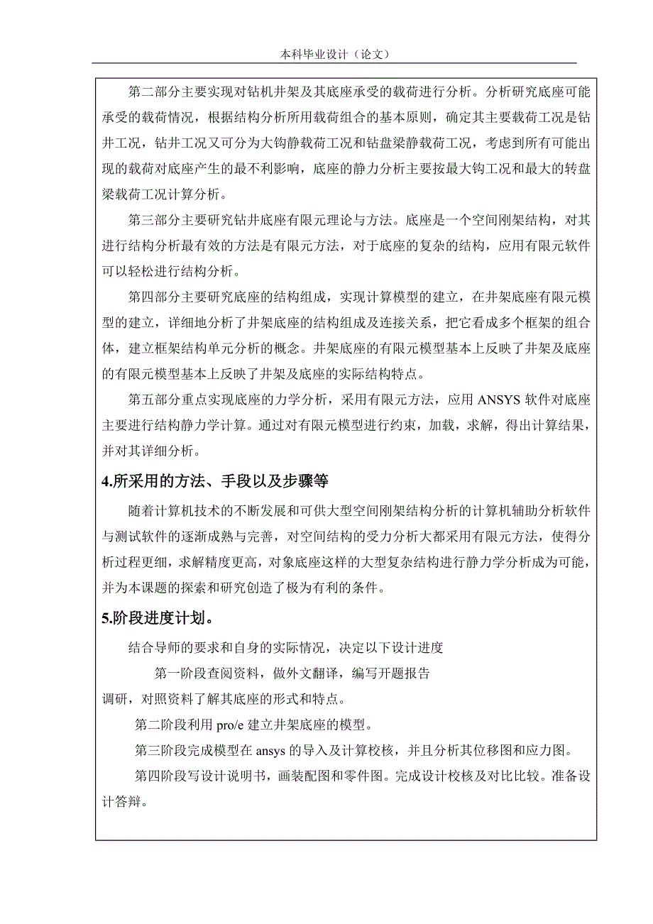 12000米钻机井架底座有限元新模型建立与强度分析.doc_第4页