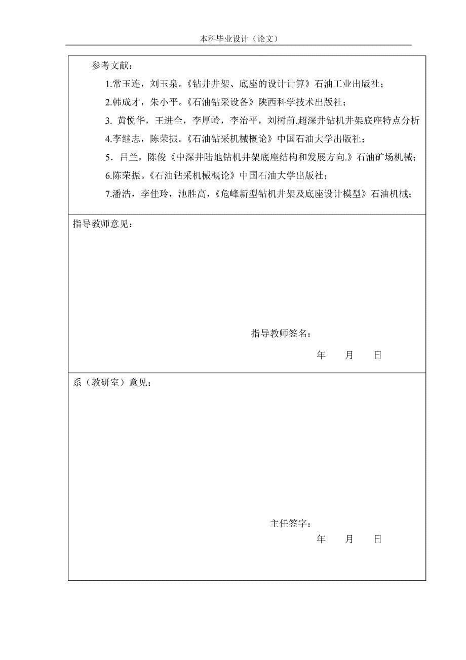 12000米钻机井架底座有限元新模型建立与强度分析.doc_第5页