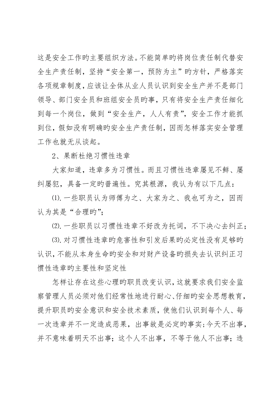 安全监察岗位竞聘报告_第2页