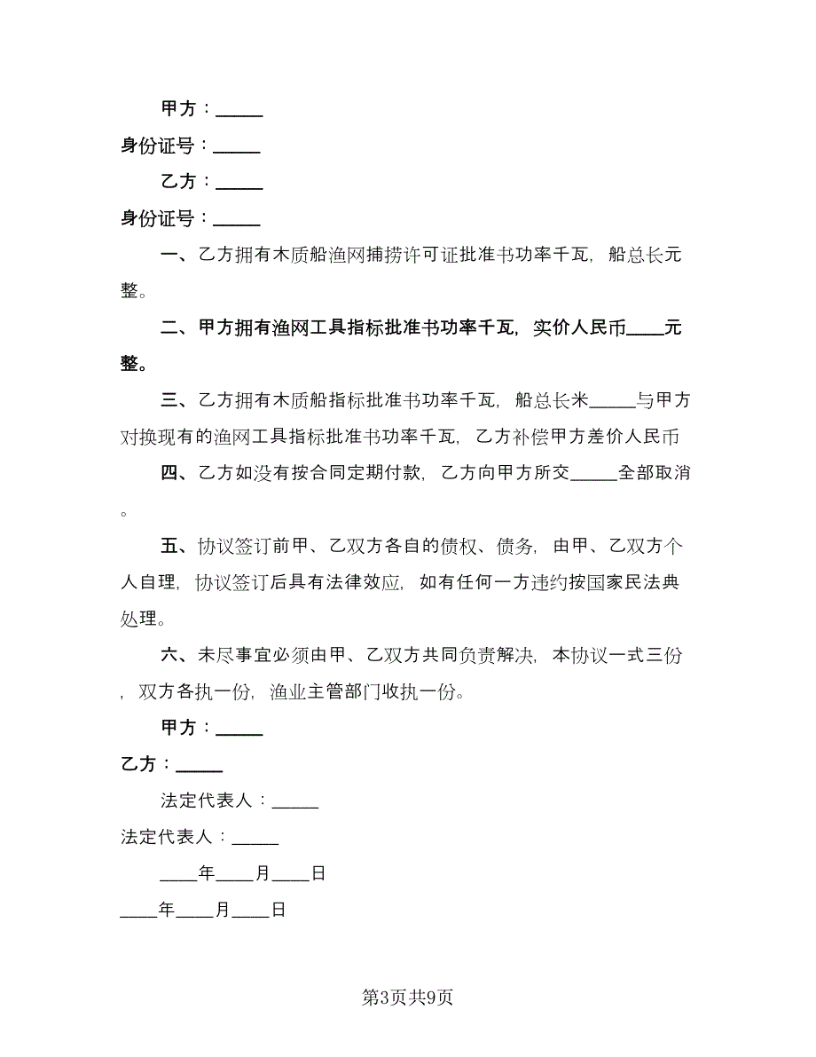 纸管买卖服务合同律师版（六篇）.doc_第3页