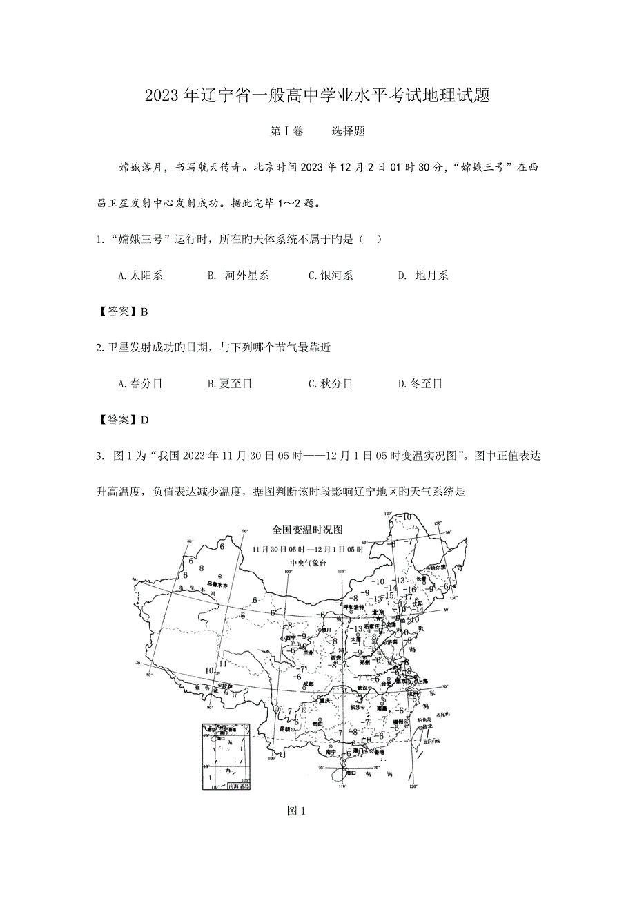 2023年辽宁省学业水平测试题.doc_第1页