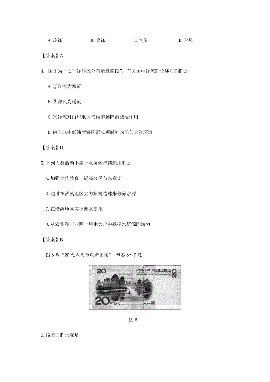 2023年辽宁省学业水平测试题.doc_第2页