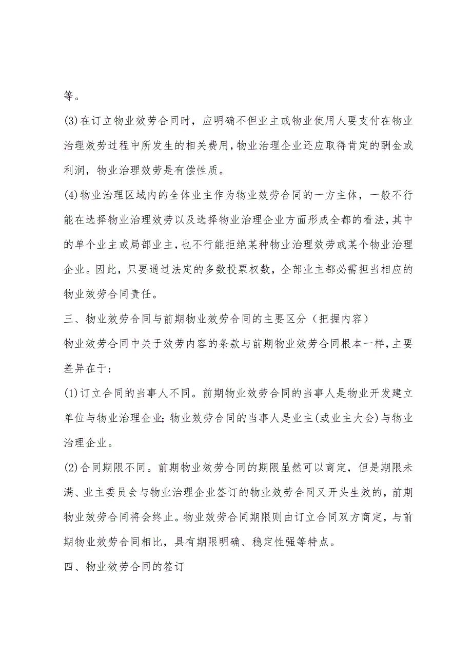 2022年物业管理师考试管理实务辅导讲义15.docx_第2页