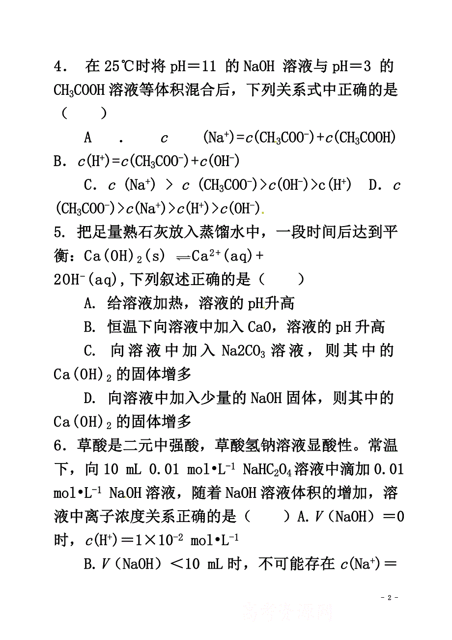 陕西省西安市2021学年高二化学下学期期末考试试题（原版）_第3页