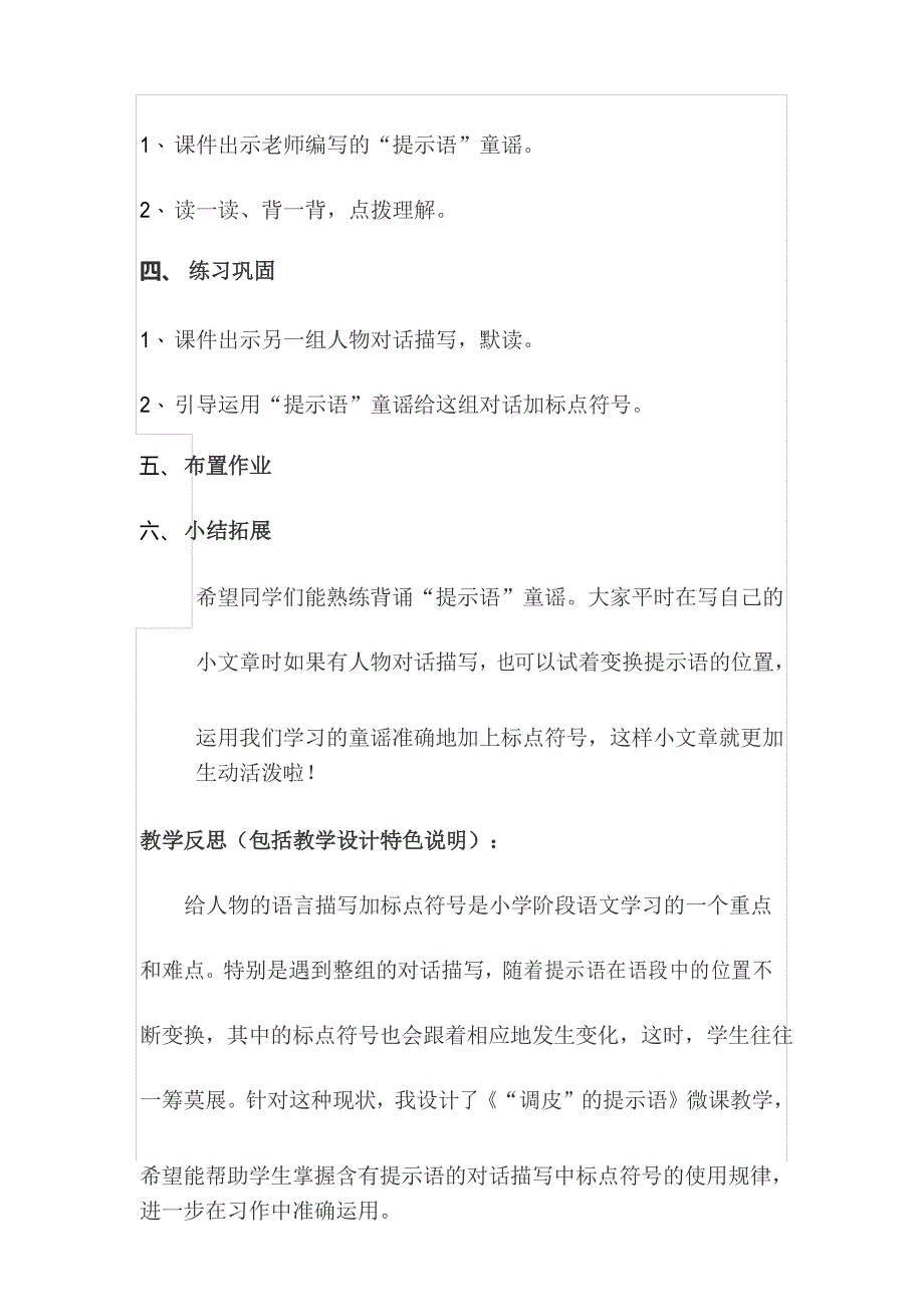 小学语文教学活动设计_第3页