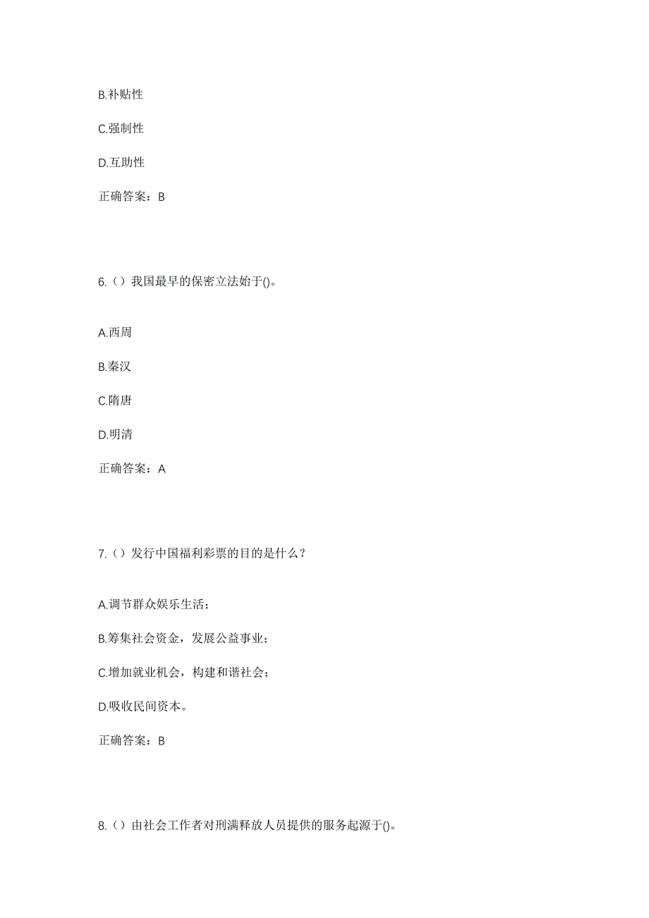 2023年山东省聊城市莘县王奉镇南庄村社区工作人员考试模拟题含答案_第3页