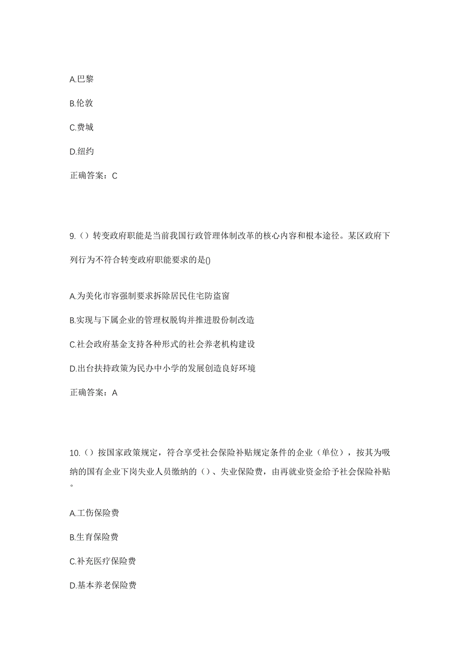 2023年山东省聊城市莘县王奉镇南庄村社区工作人员考试模拟题含答案_第4页