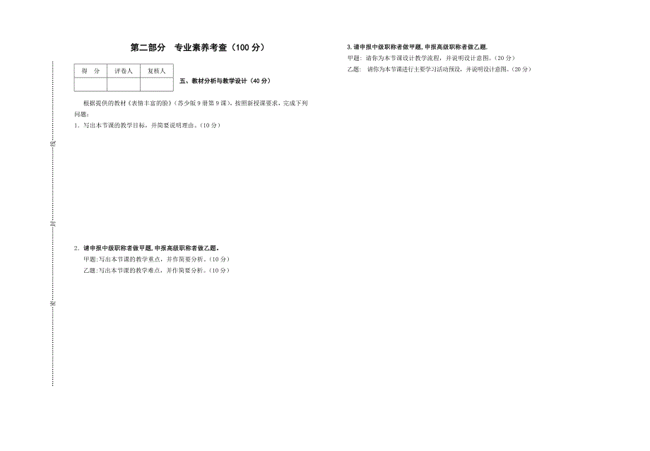 小学美术中、高级职称试题及答案.doc_第1页