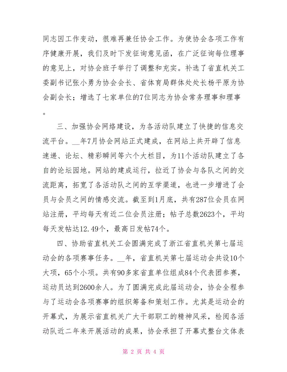 2022年省直机关文体协会工作总结_第2页