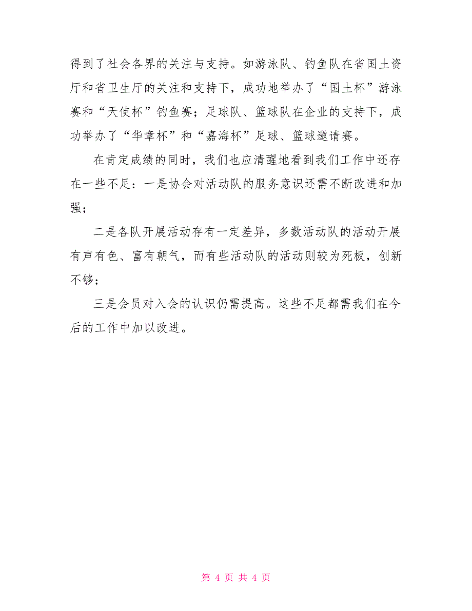 2022年省直机关文体协会工作总结_第4页