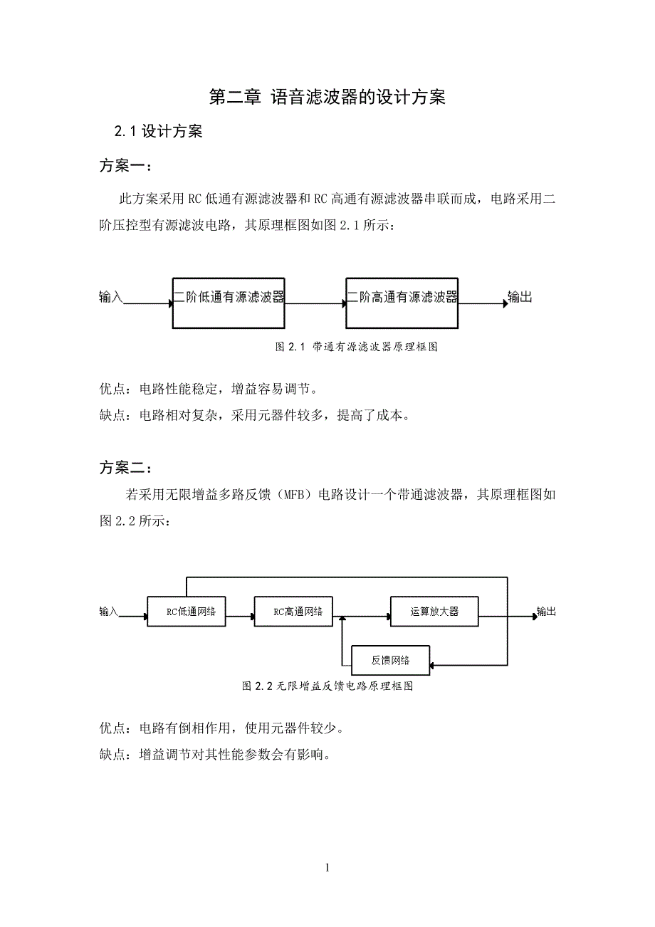 模拟电子技术课程设计滤波器_第3页