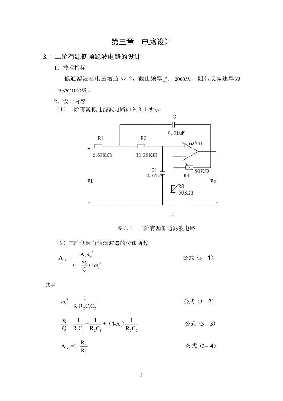 模拟电子技术课程设计滤波器_第5页