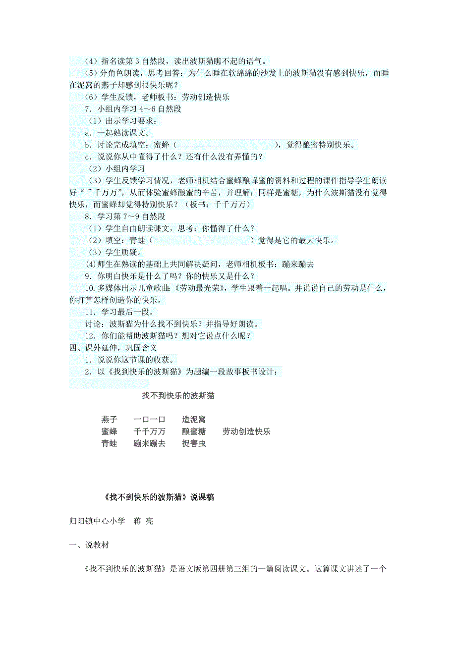 2022年(春)二年级语文下册 第11课《找不到快乐的波斯猫》教学设计 语文S版_第2页